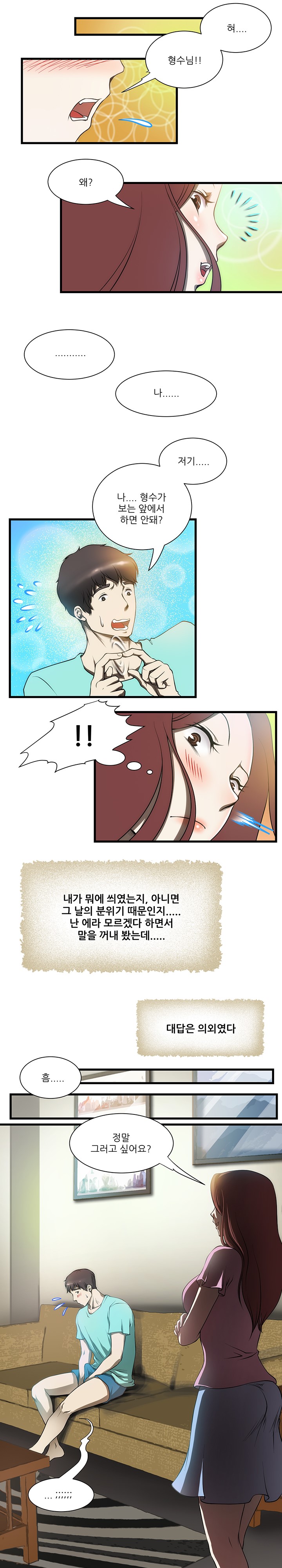 미소설 - 형수 (웹툰) 미소설 - 형수 (웹툰)